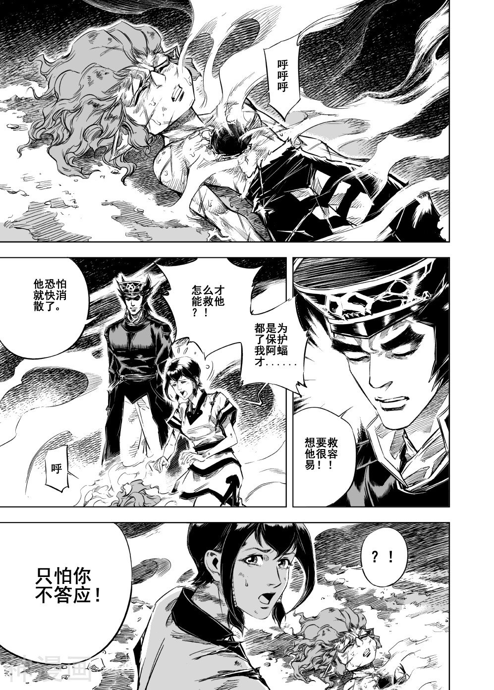 第31话 相遇(3)-19