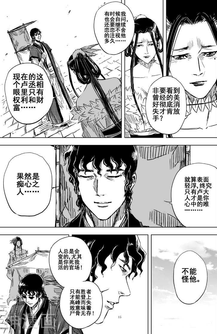 第91话 提亲上-14